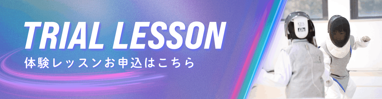 体験レッスンお申込みはこちら